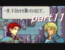 【プレイ動画】幸運の槍・異伝　ヴェルニの塔８階　後編【ＦＥ聖魔】
