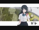 ナツノ終末旅行～小粋な男性を添えて～【ナツノカナタ実況プレイ #4】