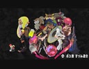 ボス戦 すりみ連合【Splatoon3】