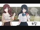 ナツノ終末旅行～小粋な男性を添えて～【ナツノカナタ実況プレイ #5】