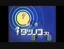 タイムボカンOPメドレー 1975-1983　_ Time Bokan OP Medley 1975-1983