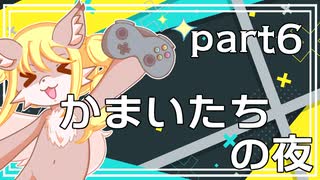 【実況プレイ】かまいたちの夜【part6】