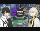 【スプラ3】弓を使わない弓鶴　トリカラバトル防衛戦線【VOICEROID実況】