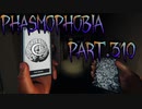 【Phasmophobia】とどかない【実況】Part.310