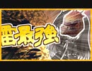 【The Cycle:Frontier】雷が最強です... #26【サイクルフロンティア】【ゆっくり実況】【Coefont】