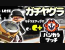 エイム関係なしの最凶武器『スクリュースロッシャー』！？【スプラトゥーン3】