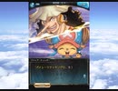 グラブル×ONE PIECE コラボ「ONE PIECE FILM RED to BLUE」デイリーエピソードA