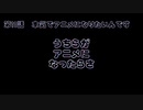 【ラジオ】第11話　アニメになりたい。我々は本気だ【うちアニ】