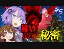 【Thymesia】幼女先輩と死に戻るペストマスクマン【VOICEROID実況】#5