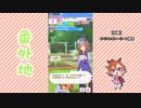 【実況】ウマ娘 プリティーダービー番外地334【瑞花繚嵐！新春かるた合戦 5】