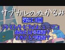 第93回「デトロイトビカムヒューマン　あなたは多数派？それとも少数派？」