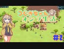 【The Wandering Village】つむぎちゃんのオンブ生活 #2