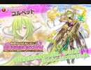 【花騎士】古代花騎士コルベットを絶対入手+α【ガチャ動画】