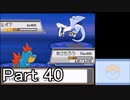 【実況】ポケットモンスターソウルシルバーを縛ってやってみた！プレイPart40