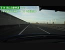 【倍速車載動画】館山自動車道　市川IC→富津竹岡IC　6倍速