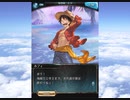 グラブル×ONE PIECE コラボ「ONE PIECE FILM RED to BLUE」デイリーエピソードB
