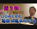 【憑き物】○○のときに憑依が隠れている #内海聡 #うつみん 【世界一嫌われ医者】