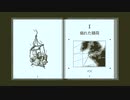 【ゆっくり実況】Return of the Obra Dinn Part13