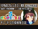 3周年おめでとう！「けものフレンズ3」実況　2022 9月26日
