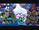 【ポケモン剣盾】ぶんるい頭文字「セ」統一でシングル対戦！