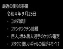 最近の僕らの事情　令和４年９月25日