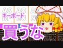 【無料】現役プログラマー八雲紫が高速タイピングのためのキーボードのこだわりを語る