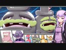 【ポケモン剣盾】ヤドヤドでドヤるだけ！part7【VOICEROID実況プレイ】