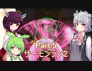 ドミネ好きの行くサーモンラン２part.5　スプラ３【東北きりたん＆ずんだもん＆小春六花実況】