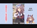 【実況】ウマ娘 プリティーダービー part125【マチカネタンホイザ覇闘勝隆編】