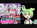 【遊戯王】ずんだもんの地味カード紹介　龍大神編