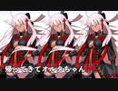 【FGO】 ぐだぐだ新邪馬台国 　「帰ってきてオルタちゃん」