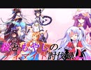 【オトギフロンティア】桜ともやしのディマイト討伐録 part.36【ゆっくり実況】
