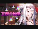 《実況》　うたわれるもの　ロストフラグ　ガチャ　Part87