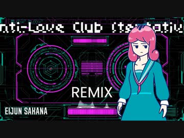 eijun - 「恋愛くたばれ同好会 REMIX (仮) (feat. さかな)」【MV】
