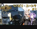 【ETS2】リハビリついでにハノーファー＃１【リハビリ動画】