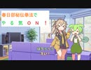 やる気の出るツボをおされるずんだもん【ショートコント】