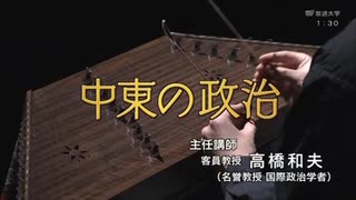 中東の政治 第6回 「ロシアとイスラム世界」