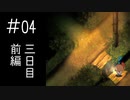 【実況】夏の終わりに【夜廻】 #04
