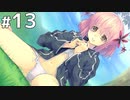 そんなフリル、付いてたか？【時計仕掛けのレイライン ー陽炎に彷徨う魔女ー 体験版 #13】