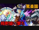 【ゆっくり実況】ミドラもどきの遊戯王MD探訪記-アメイズメント編【マスターデュエル】
