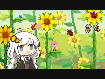 【Phoenotopia】あかりともぐもぐするフェノトピア#4【VOICEROID実況】