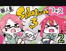 【桜冠アネモネ視点】揚げ足はとるもの【桜冠ルピナス】#2
