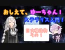 【Stellaris】おしえて、ゆーちゃん！ステラリス入門！番外編3 ～巨大構造物その1～