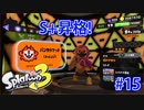 スプラトゥーン3を楽しむ Part 15