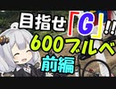 BRM917千葉600km｢G｣_RTA(リアルツーリングアタック)_前編