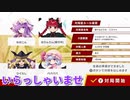 だれでもどうぞ　ニコつべ　#４５５【東方幻想麻雀】