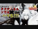 【キャッスルヴァニア 〜暁月の円舞曲〜】#1　探索型RPGの収集系は絶対ハマる奴！！！　攻略実況