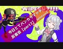 【Splatoon3】今日とてバンカラマッチ反省会part7【ヴァなヤグラ編】