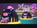 今までの鬱憤を晴らそうぜ【Dusk Diver 2 崑崙靈動】#02