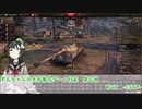 【WoT】ずんちゃんの生存報告ゲーム日記　第７回【53TP】